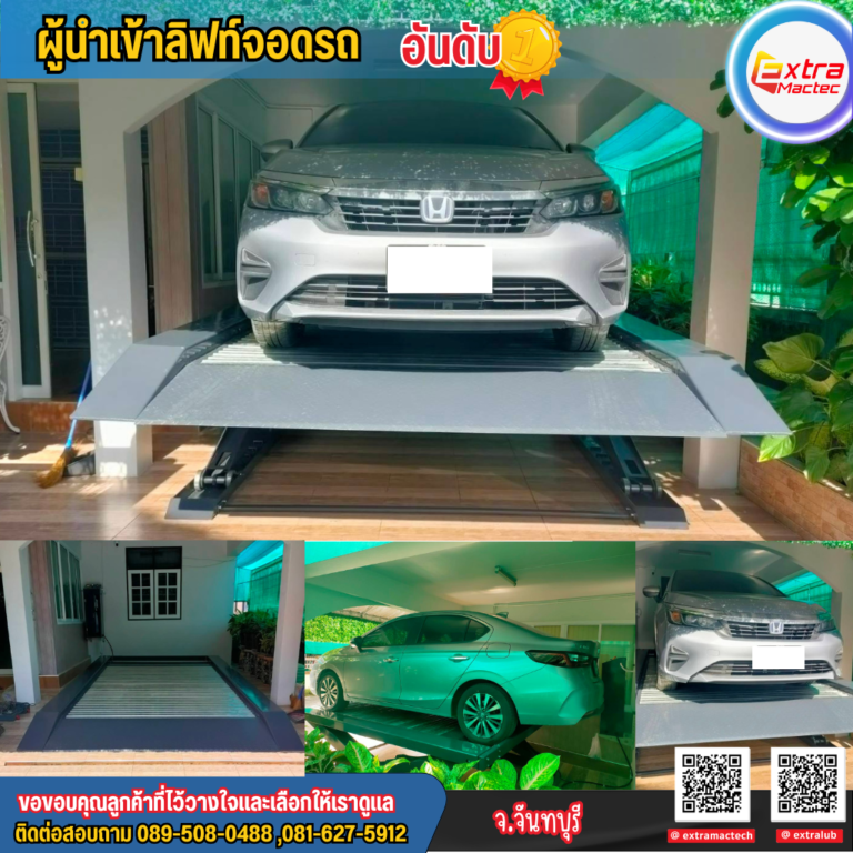 ลิฟท์จอดรถ