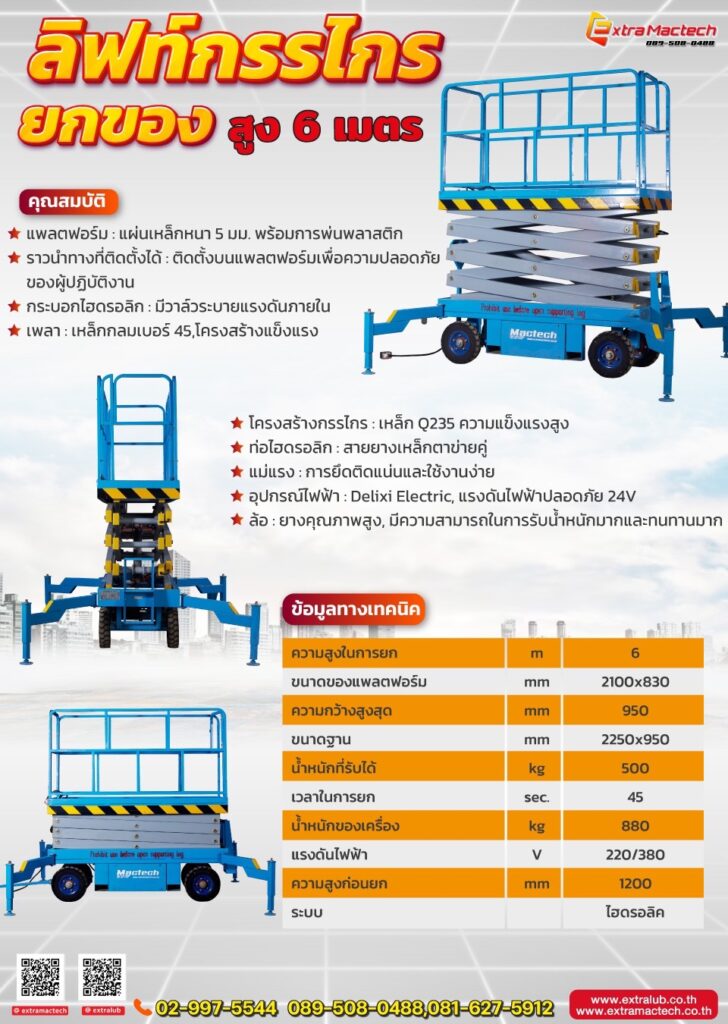 ลิฟท์รถกระเช้า Mactech