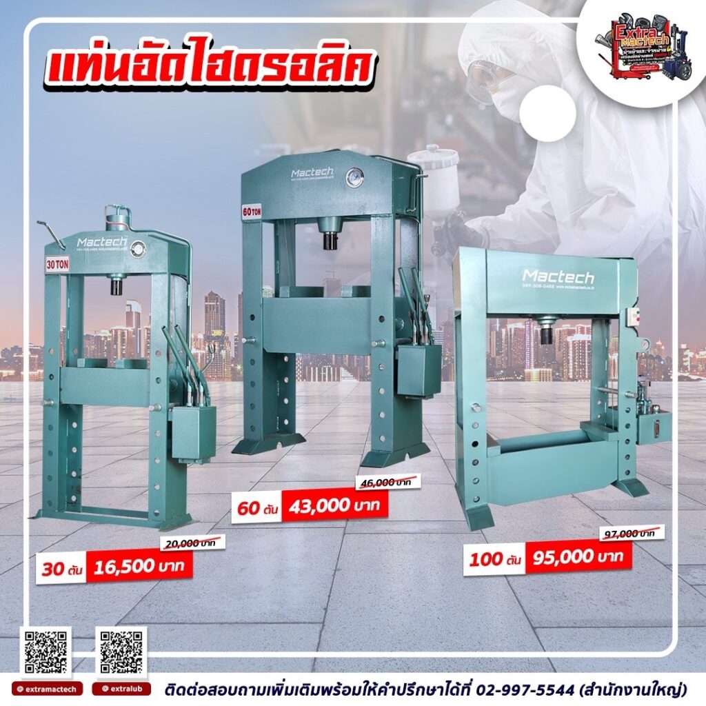 แท่นอัดไฮดรอลิค Mactech