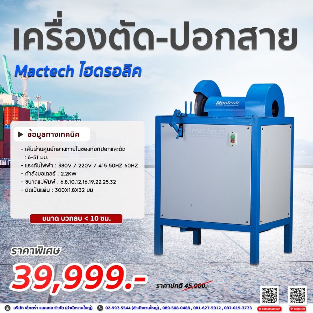 เครื่องปลอก-ตัดสายไฮดรอลิค