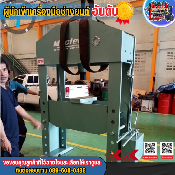 135_0 แท่นอัดไฮดรอลิค100ตัน Mactech