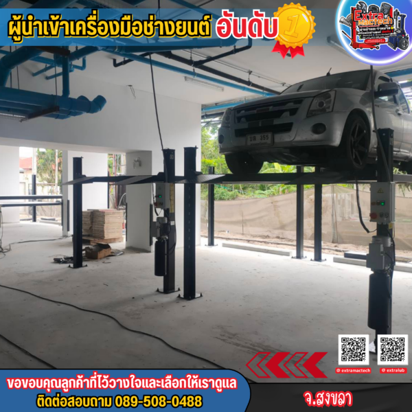 ลิฟท์จอดรถ4เสารุ่นปลดล็อคไฟฟ้าMactech