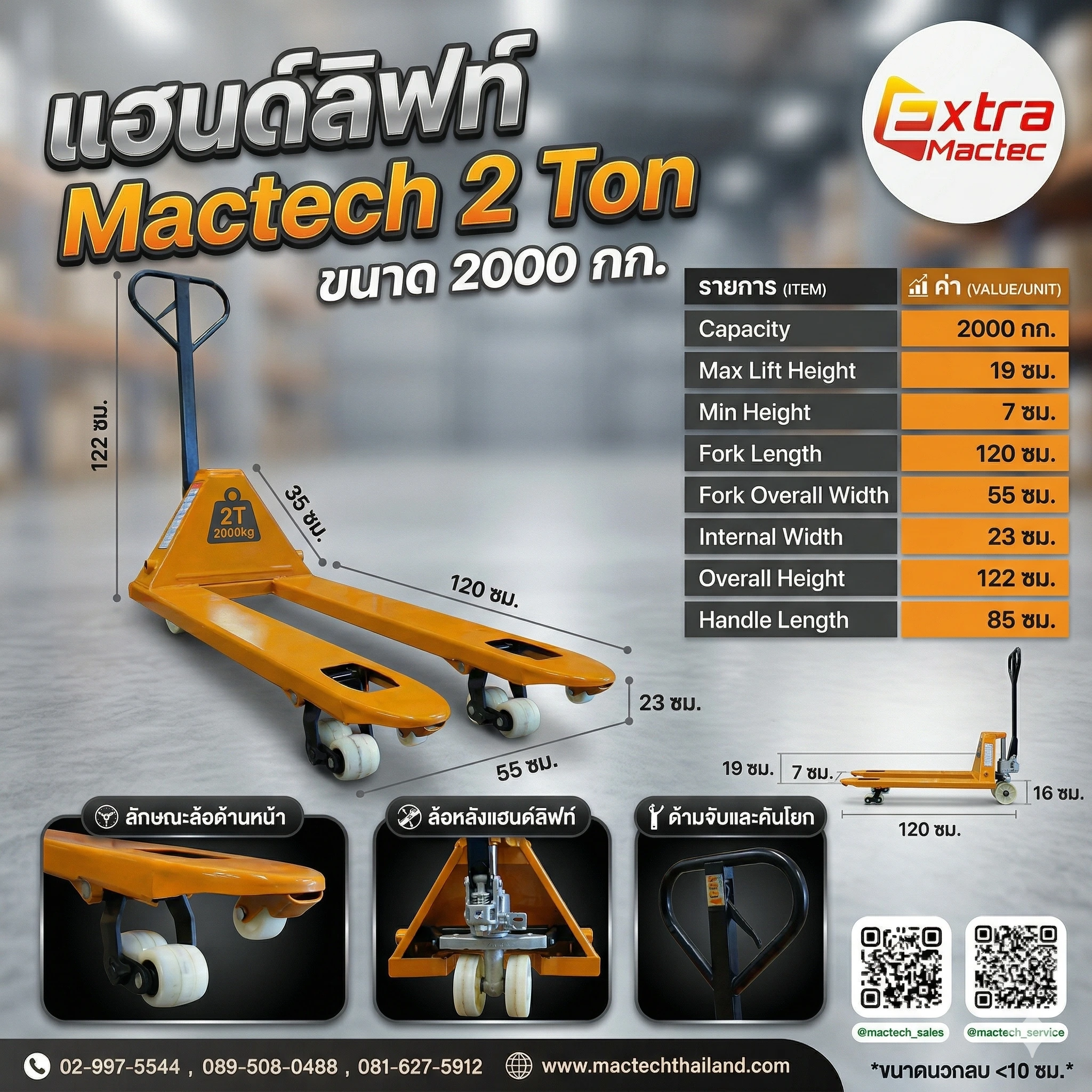 แฮนด์ลิฟท์ 2 ตัน Mactech