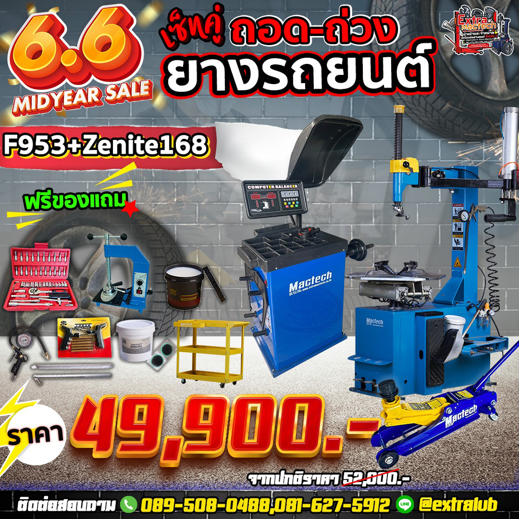 โปรโมชั่นเครื่องถอดยาง/ถ่วงยางรถยนต์