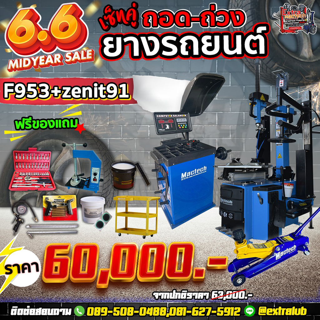 โปรโมชั่นเครื่องถอดยาง/ถ่วงยางรถยนต์