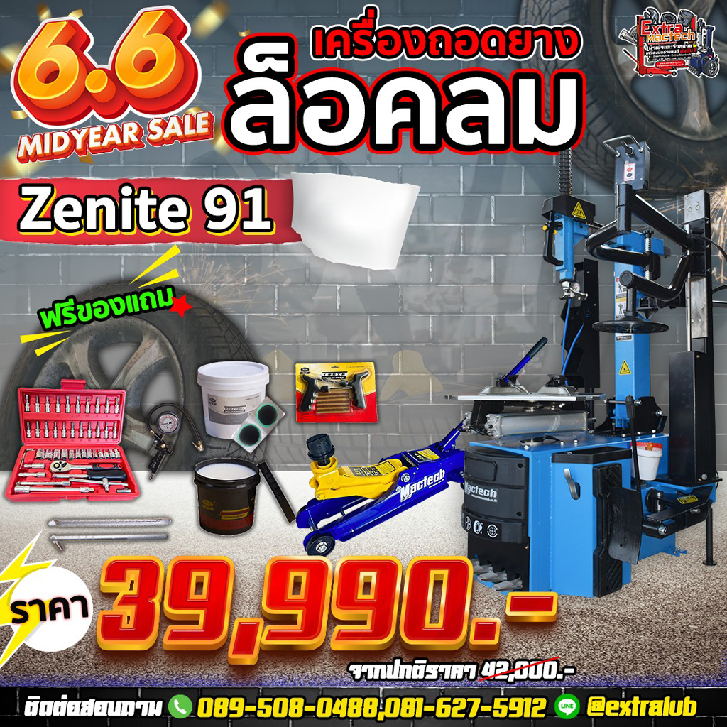 โปรโมชั่นเครื่องถอดยาง/ถ่วงยางรถยนต์