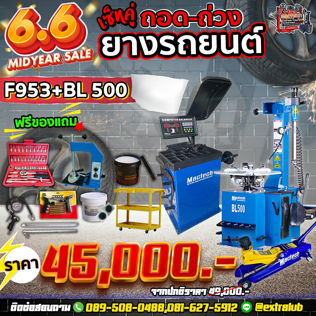 โปรโมชั่นเครื่องถอดยาง/ถ่วงยางรถยนต์