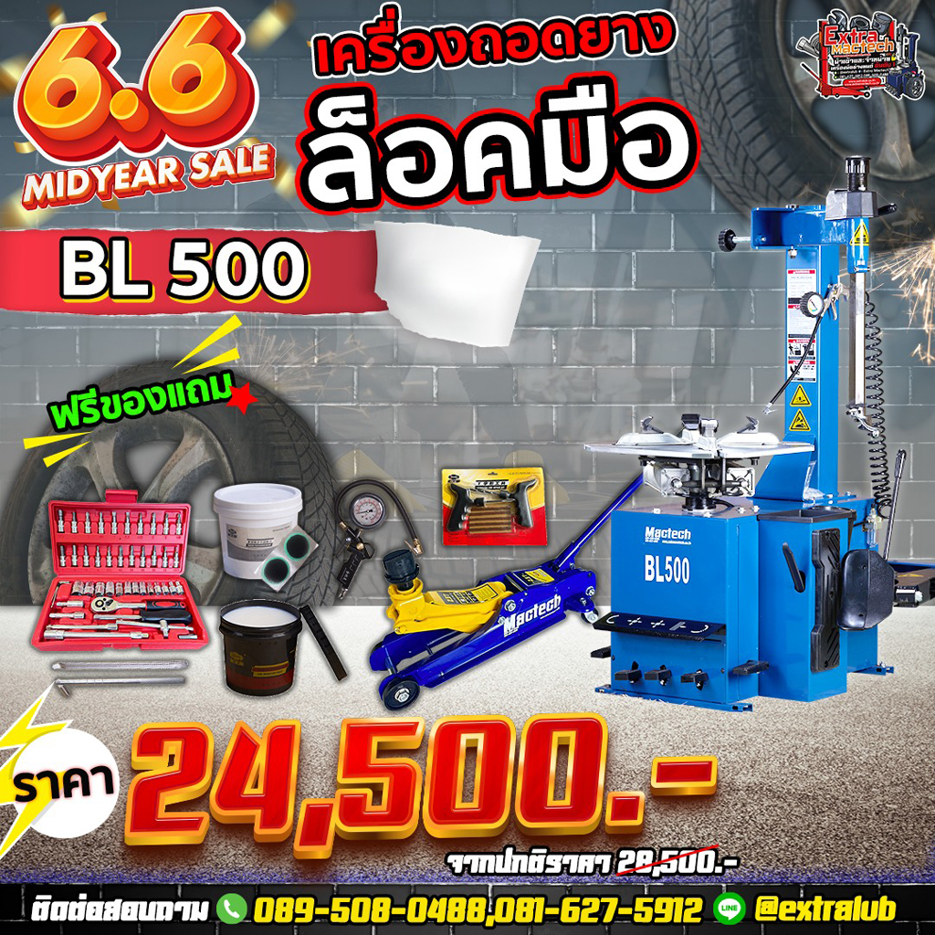 โปรโมชั่นเครื่องถอดยาง/ถ่วงยางรถยนต์