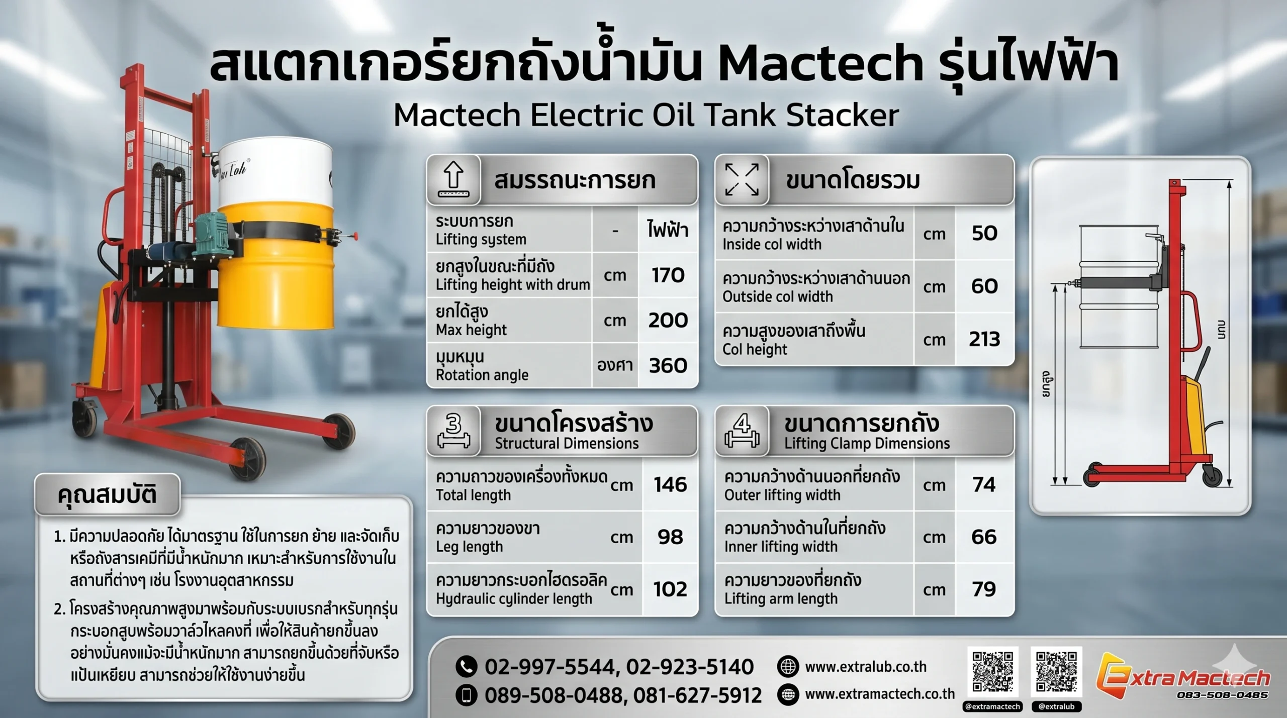 stackerสแตกเกอร์ยกถังนํ้ามัน Mactech รุ่นไฟฟ้า