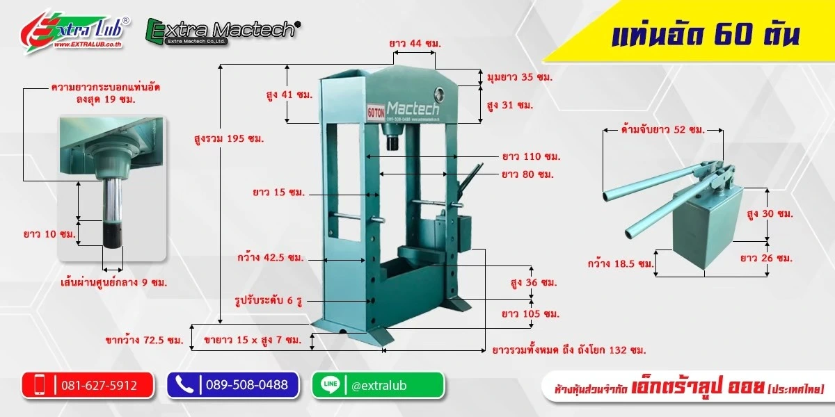 แท่นอัดไฮดรอลิค60ตันMactech