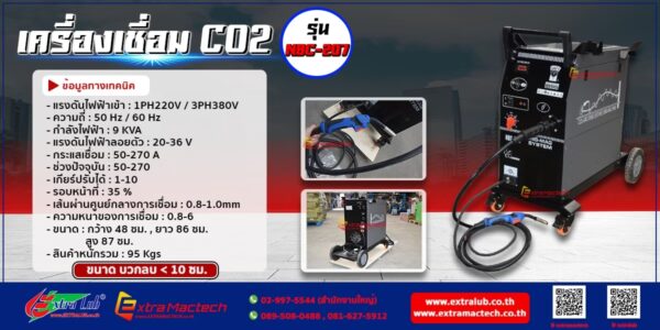 เครื่องเชื่อมคาร์บอน Co2