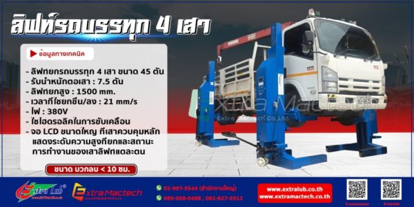 ลิฟท์ยกรถบรรทุก 30ตัน Mactech