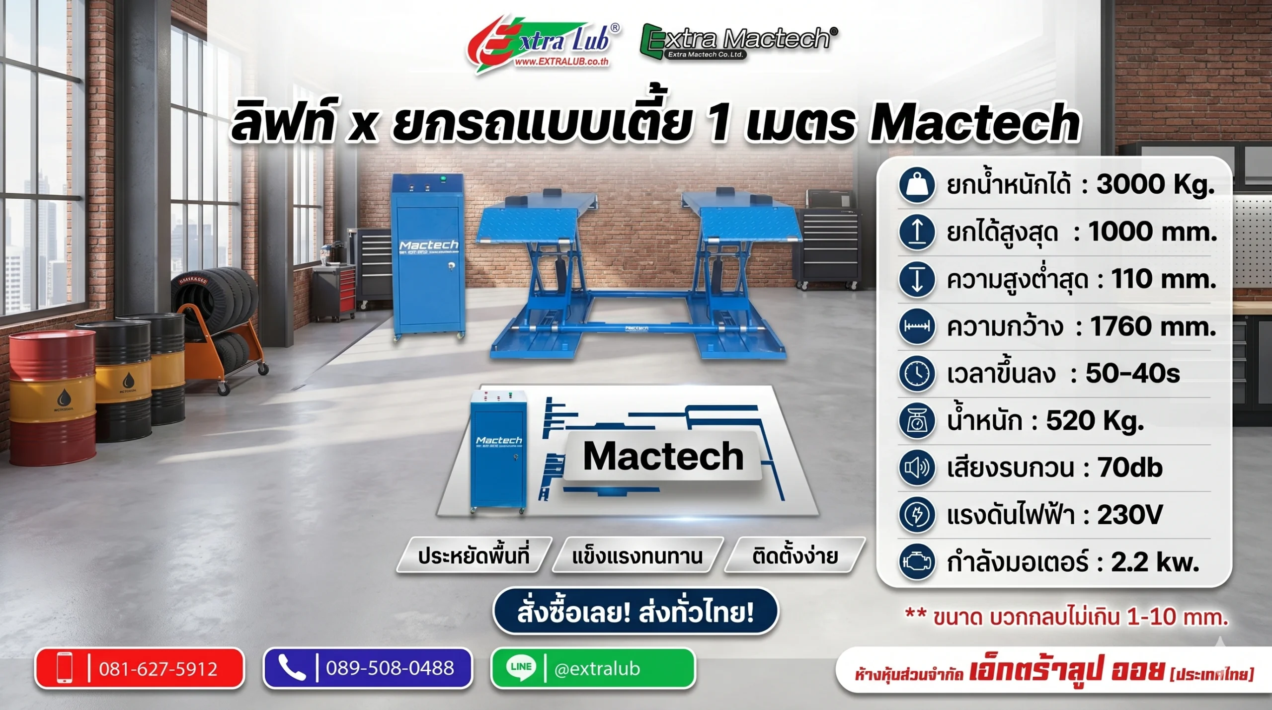 ลิฟท์เอ็กซ์กรรไกรวางบนพื้น 1.2 เมตร Mactech