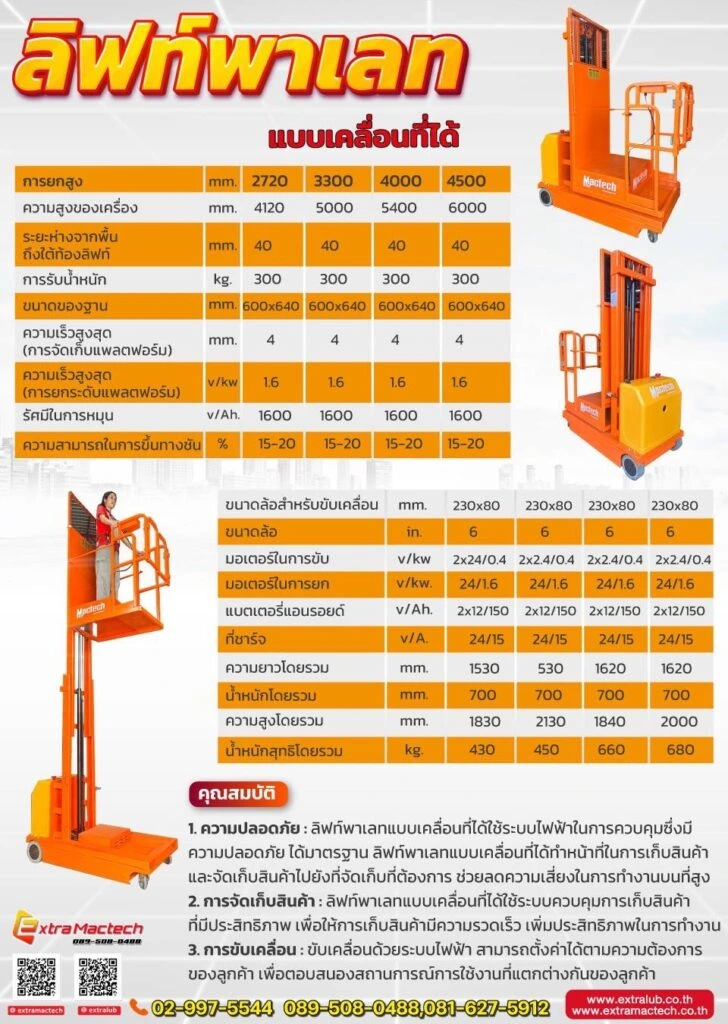 รถกระเช้าไฟฟ้า3.5เมตรส่วนบุคคลขนาดเล็ก