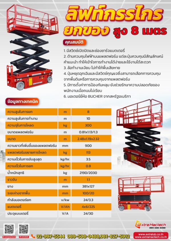 รถกระเช้าไฟฟ้า8เมตรMactech รุ่นAutomatic(ขับได้)