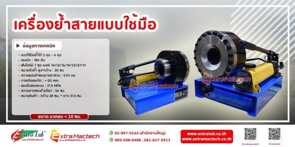 เครื่องอัดสายไฮดรอลิค เครื่องอัดสายไฮดรอลิค