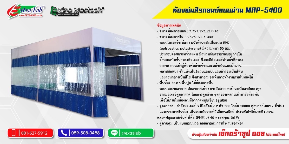 ห้องพ่นสีแบบผ้าม่าน Mactech