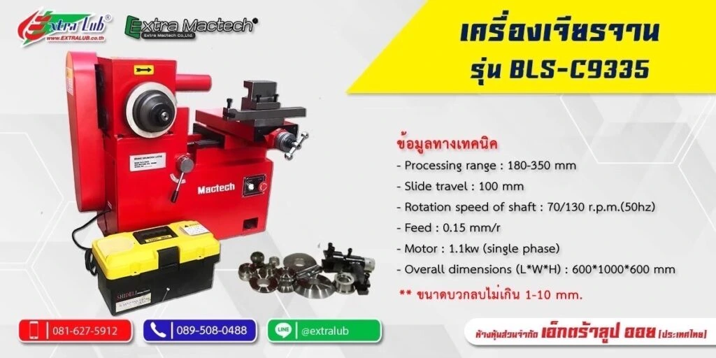 เครื่องเจียรจานเบรครถยนต์ รุ่น C-9335 Mactech