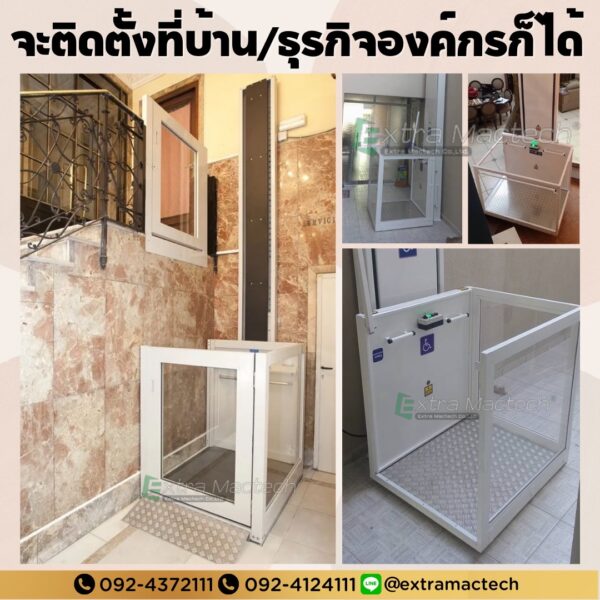 dj ลิฟท์วีลแชร์คนพิการ 1.5 M