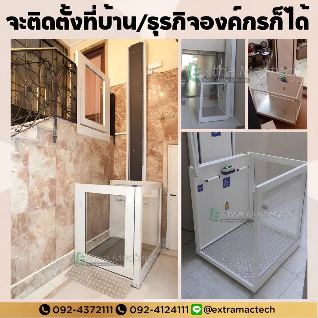 ลิฟท์วีลแชร์คนพิการ 1.5 M