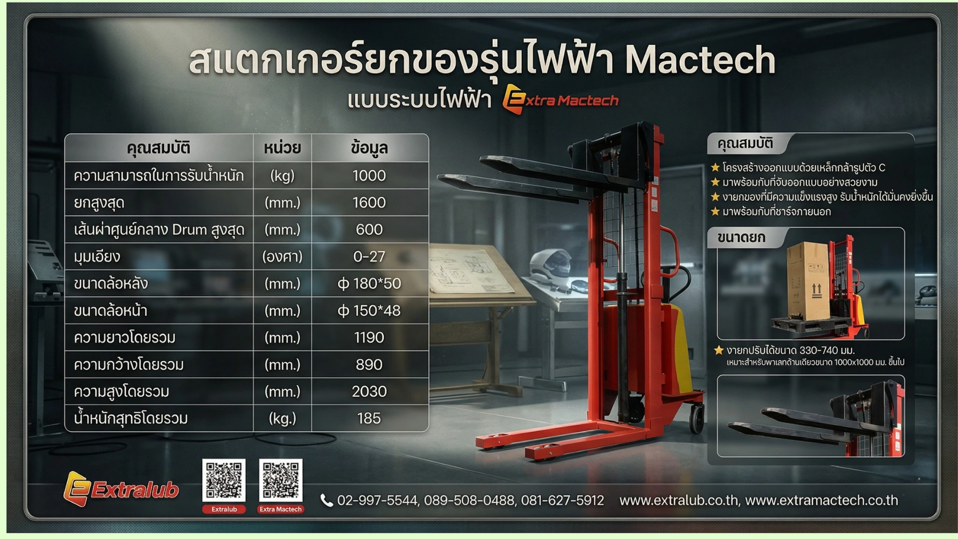 สแตกเกอร์ยกของรุ่นไฟฟ้า Mactech