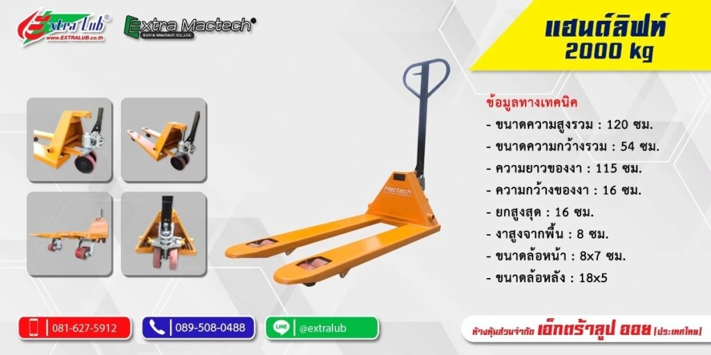 แฮนด์ลิฟท์ 2 ตัน Mactech