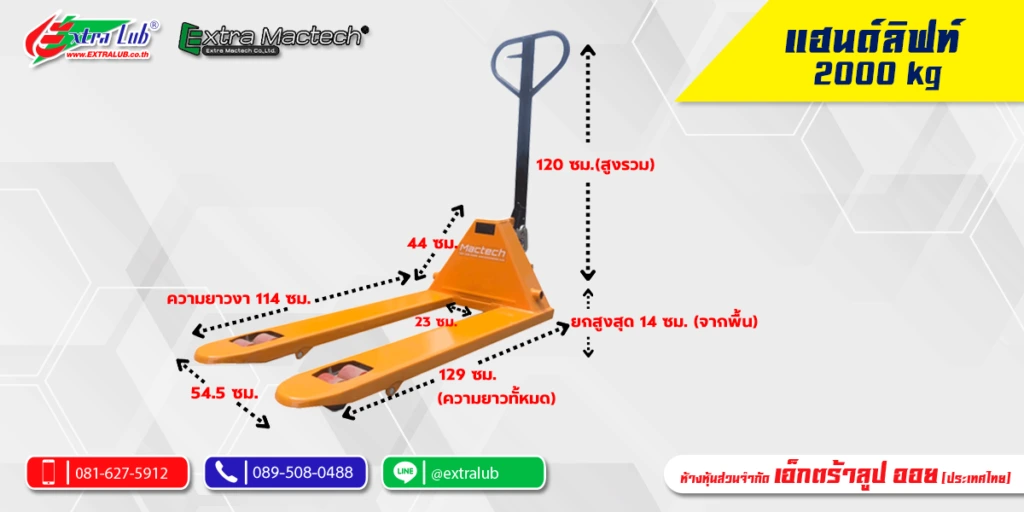 แฮนด์ลิฟท์ 2 ตัน Mactech