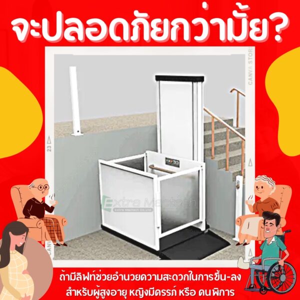 hq ลิฟท์วีลแชร์คนพิการ 1.5 M