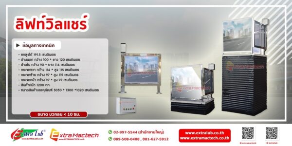 ลิฟท์วีลแชร์คนพิการMactech-1m