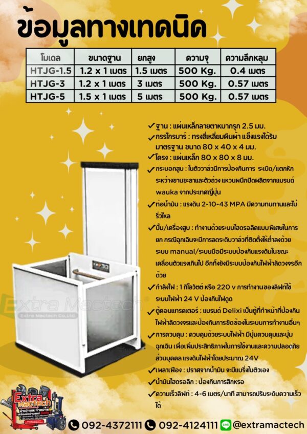 te ลิฟท์วีลแชร์คนพิการ 1.5 M