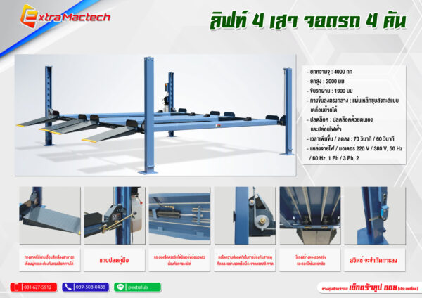 w8 ลิฟท์จอดรถ4เสา4คัน Mactech