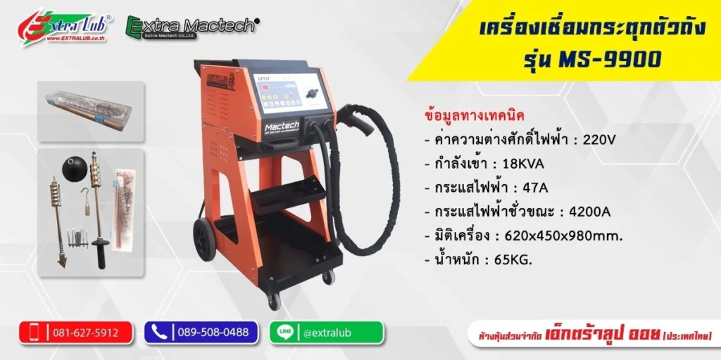 เครื่องเชื่อมกระตุกตัวถังรถยนต์ Mactech