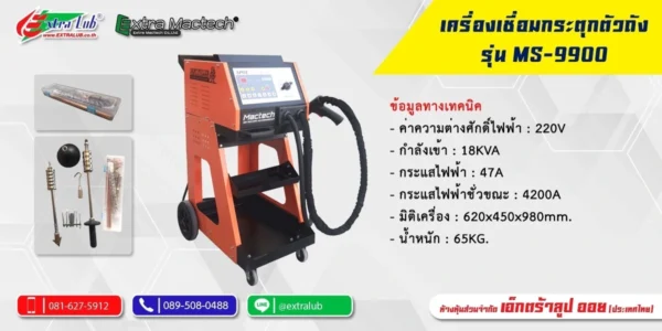เครื่องเชื่อมกระตุกตัวถังรถยนต์ Mactech