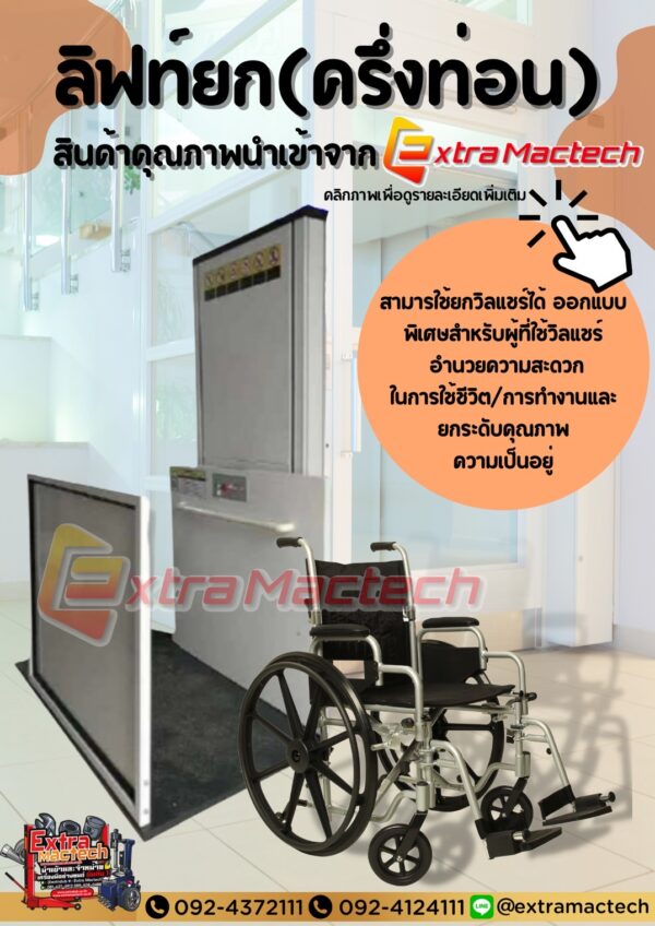 z0 ลิฟท์วีลแชร์คนพิการ 1.5 M