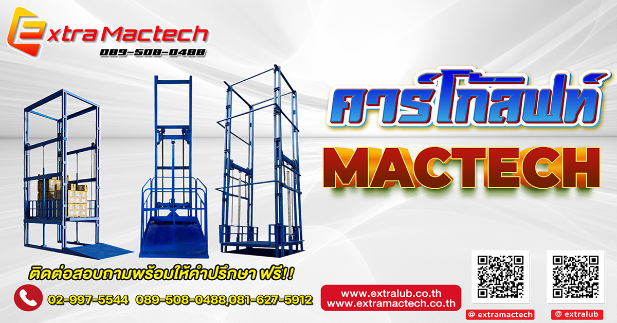 ลิฟท์ขนของMactech