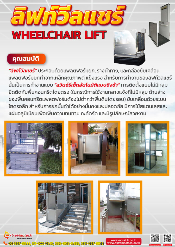 ลิฟท์คนพิการ
