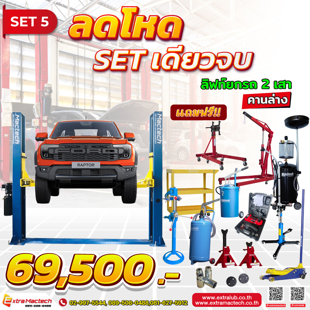 โปรโมชั่นลิฟท์2เสา