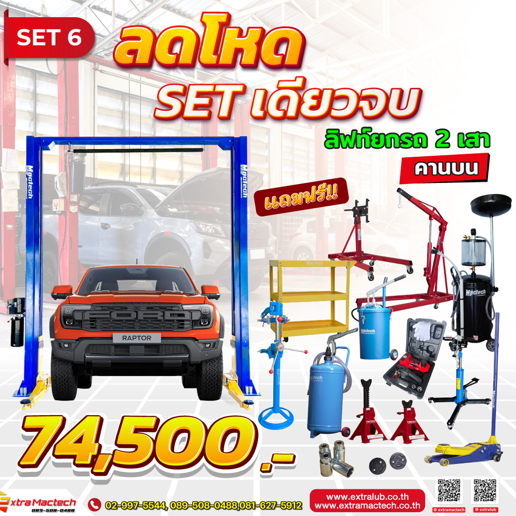โปรโมชั่นลิฟท์2เสา