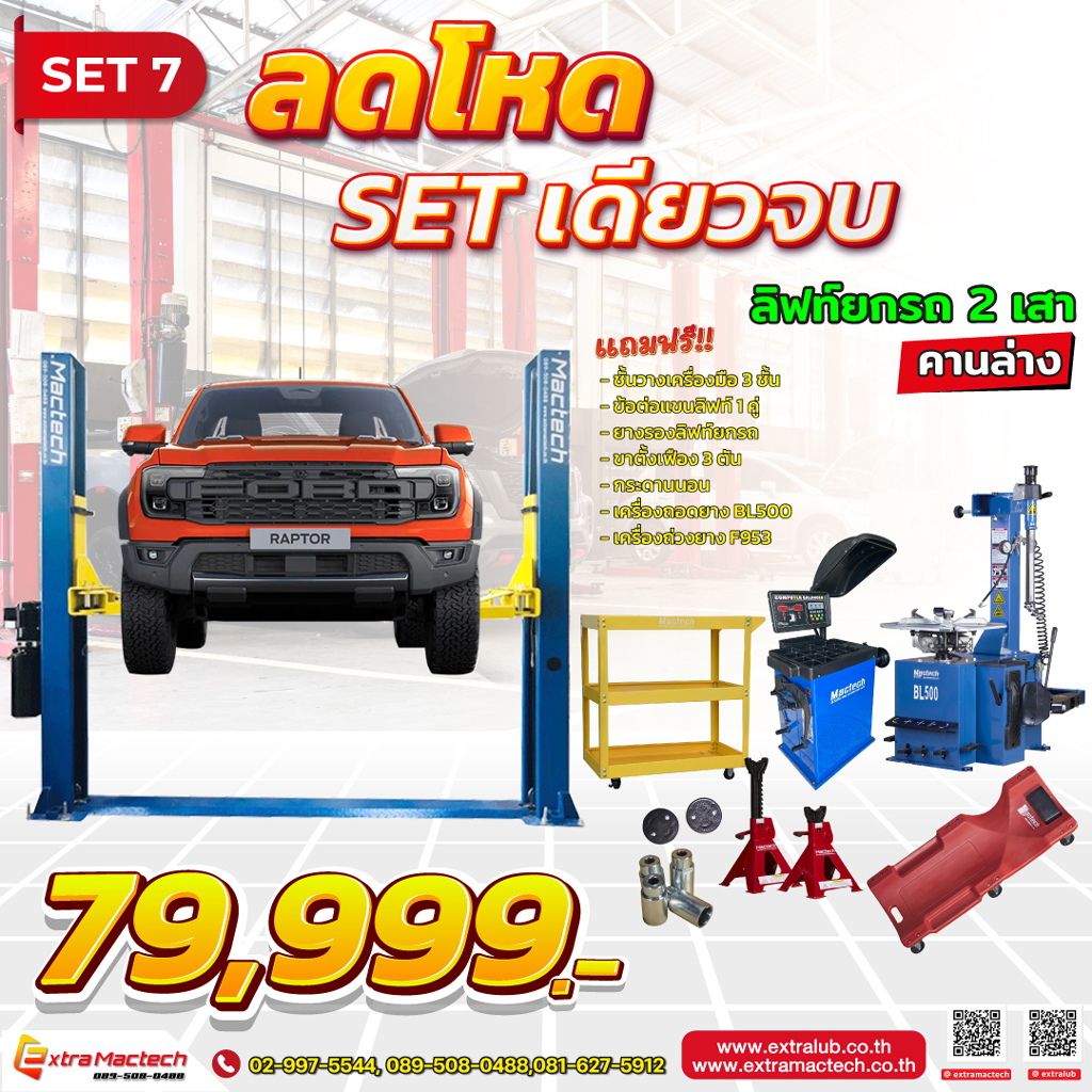 โปรโมชั่นลิฟท์2เสา
