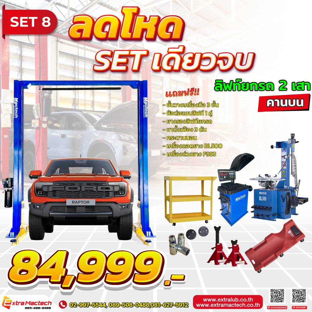 โปรโมชั่นลิฟท์2เสา