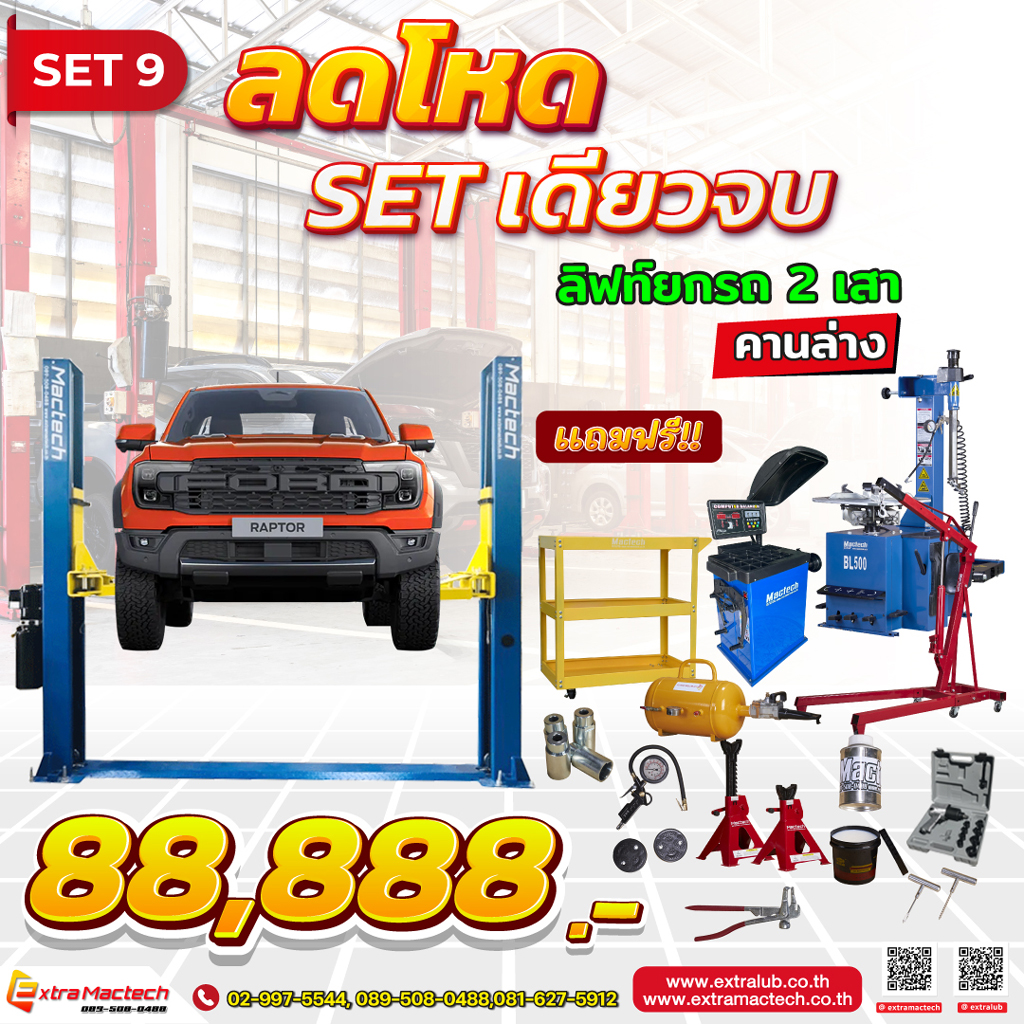 โปรโมชั่นลิฟท์2เสา