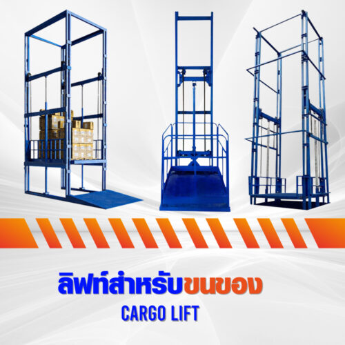 ลิฟท์ขนของ Mactech ลิฟท์ขนของ Mactech