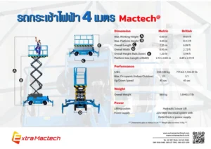 รถกระเช้าไฟฟ้า 4 เมตร Mactech