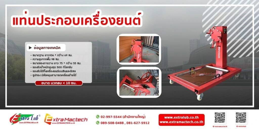 แท่นประกอบเครื่องยนต์(มีถาด)