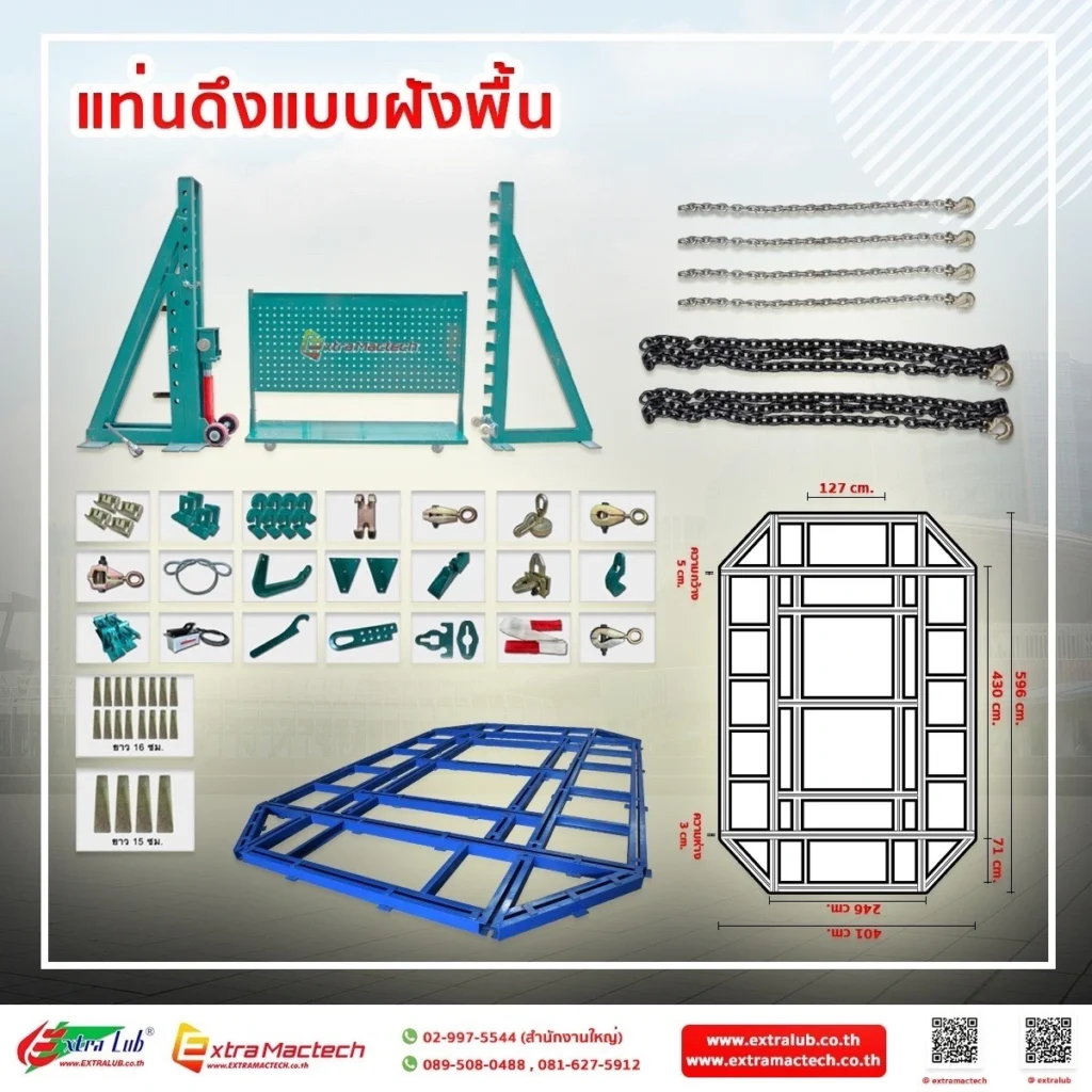 แท่นดึงตัวถังรถยนต์แบบรางฝังพื้น Mactech