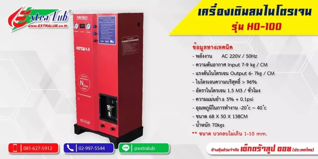 เครื่องเติมลมไนโตรเจน HO-100
