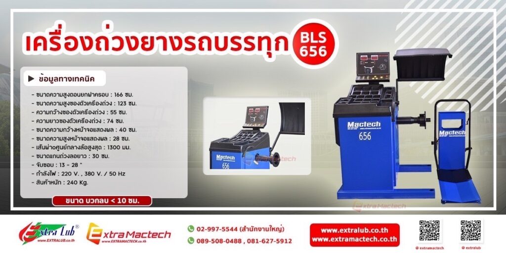 เครื่องถ่วงยางรถบรรทุก BL656
