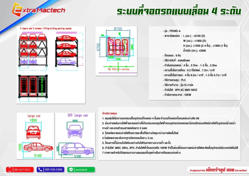ลิฟท์จอดรถแบบอาคาร4ชั้นเลื่อนได้ Mactech