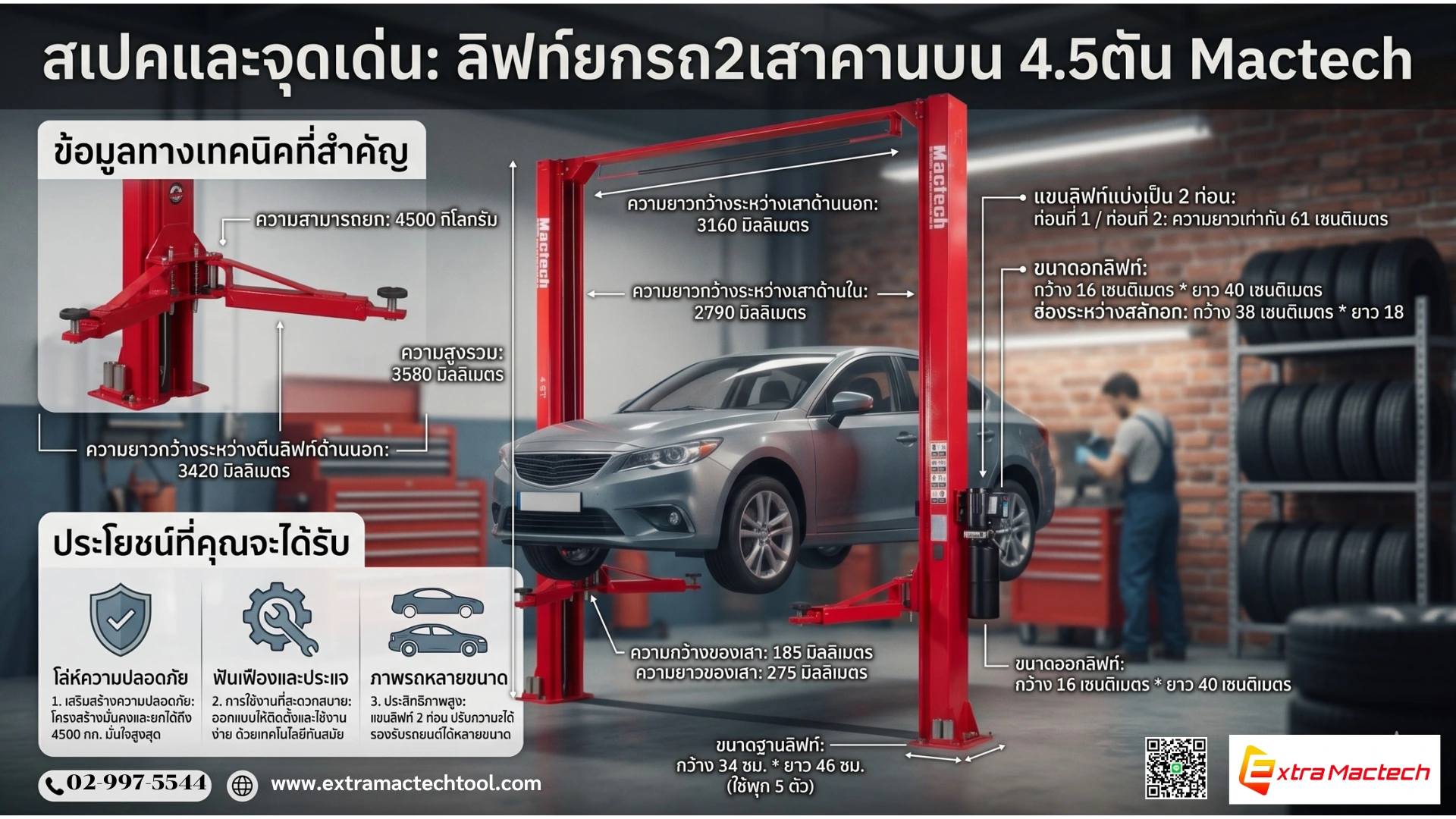 ลิฟท์ยกรถคานบน4.5ตันmactech