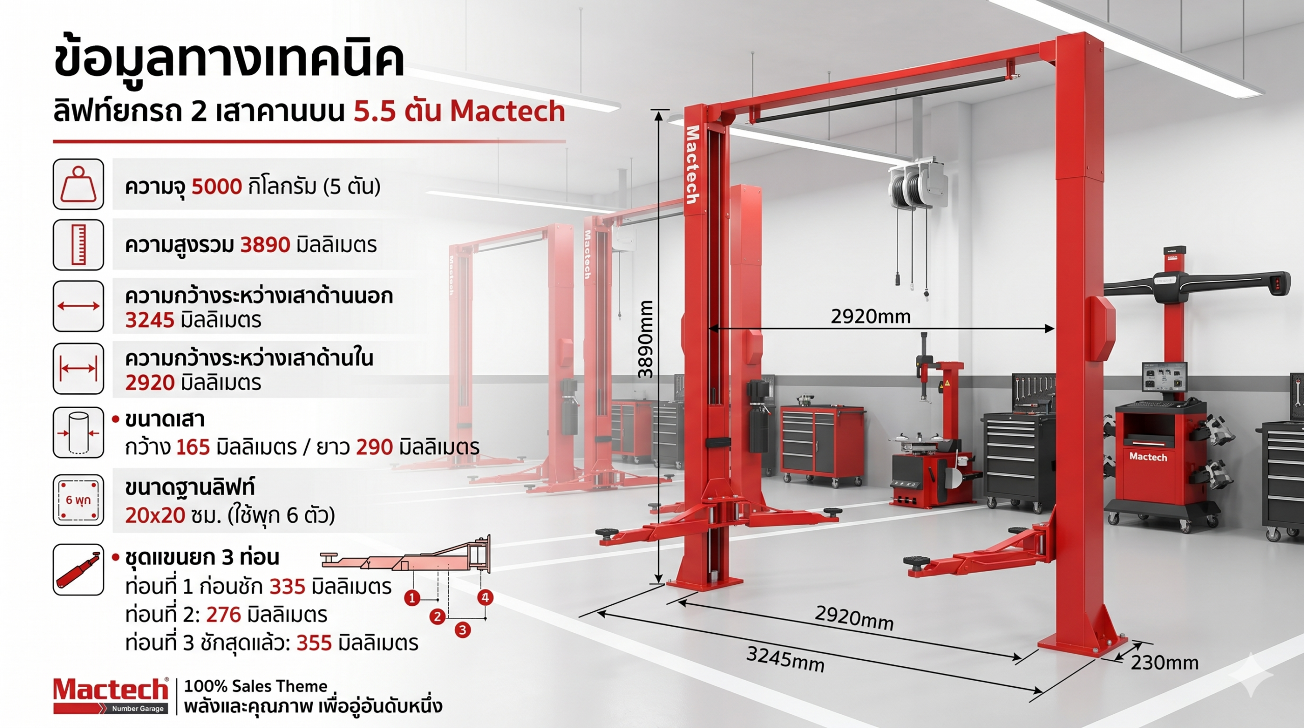 ลิฟท์ยกรถคานบน 5.5ตัน Mactech